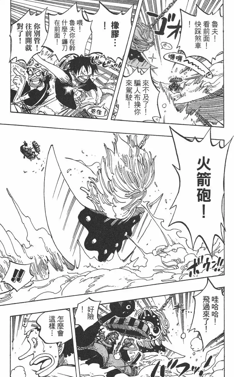 ONE PIECE航海王 单行本 第26卷 第161页