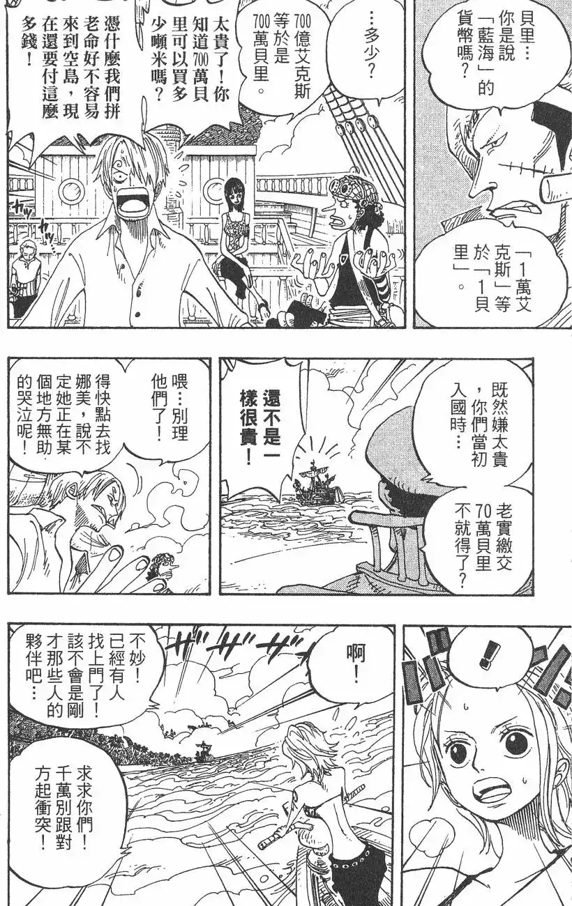 ONE PIECE航海王 单行本 第26卷 第104页