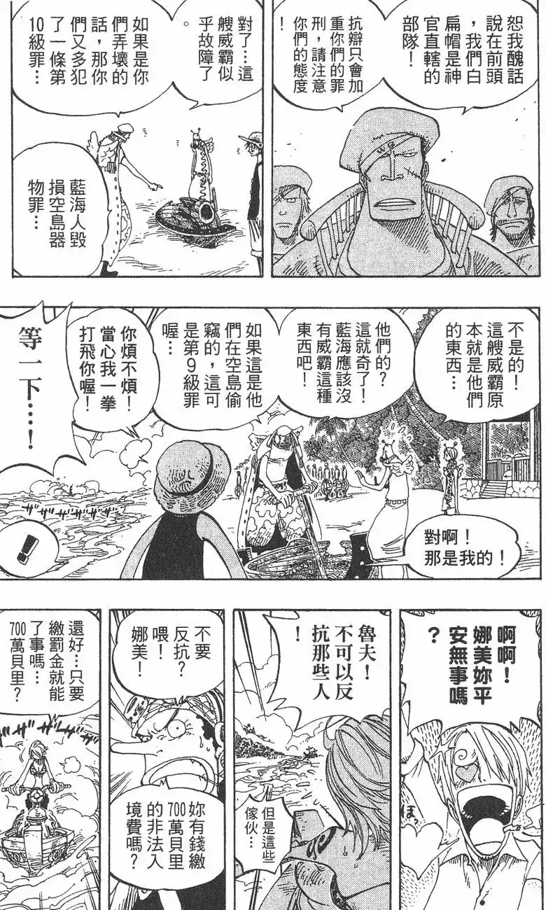 ONE PIECE航海王 单行本 第26卷 第105页