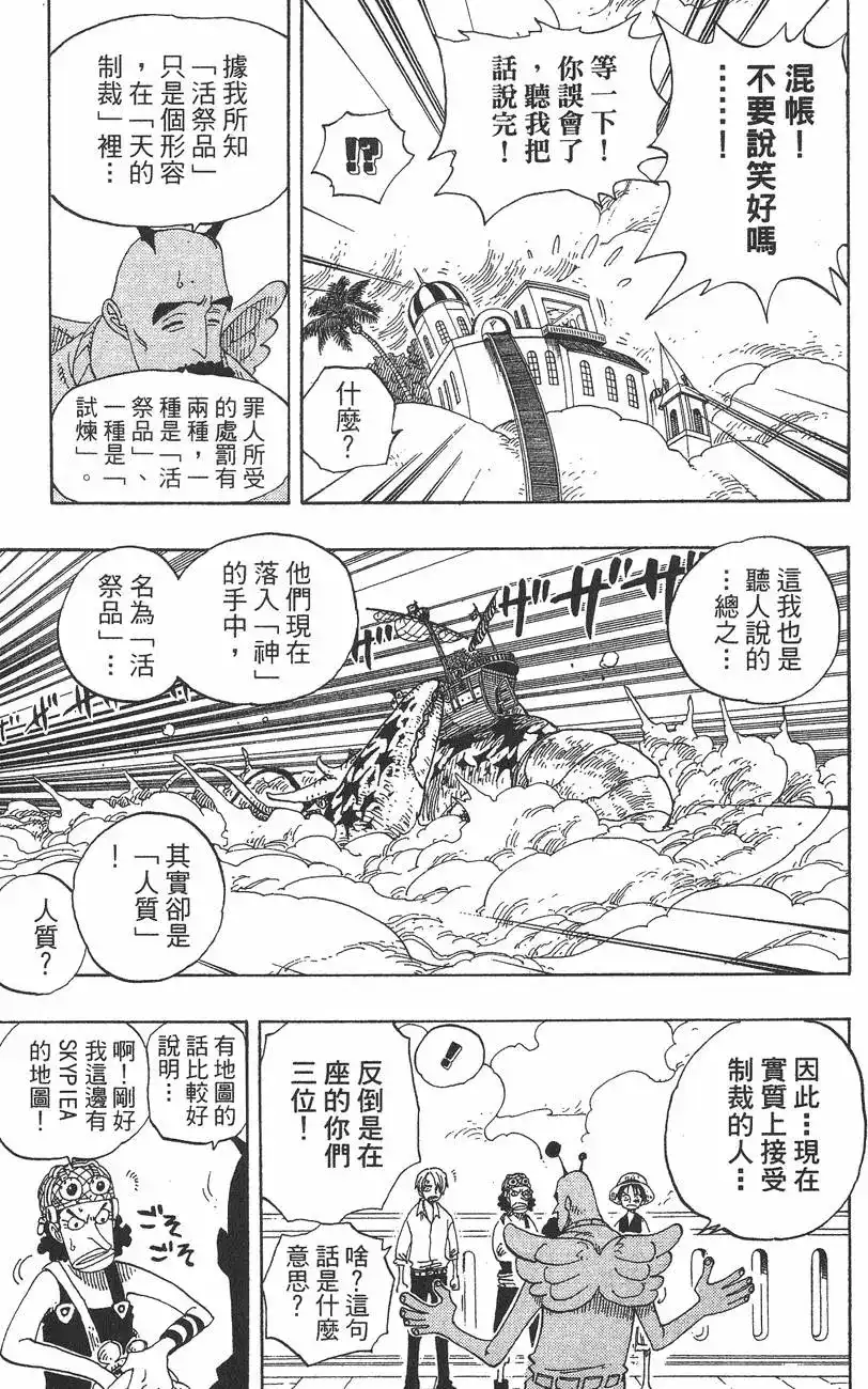 ONE PIECE航海王 单行本 第26卷 第131页