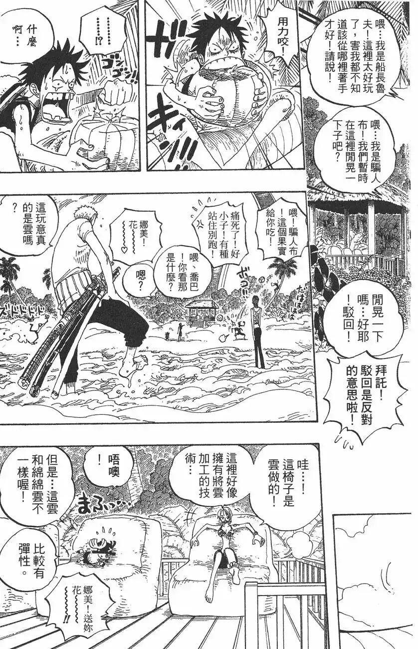 ONE PIECE航海王 单行本 第26卷 第55页