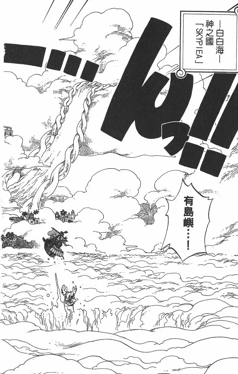 ONE PIECE航海王 单行本 第26卷 第48页