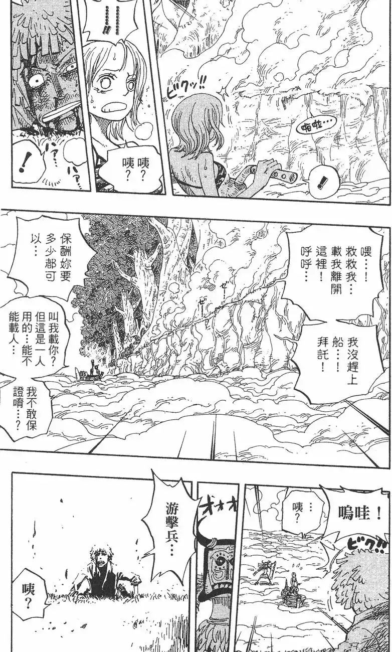 ONE PIECE航海王 单行本 第26卷 第91页