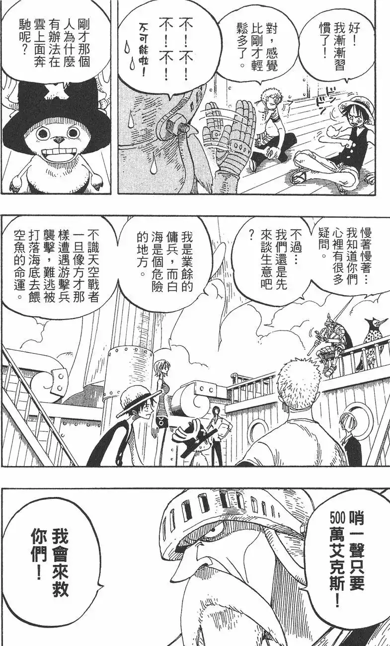 ONE PIECE航海王 单行本 第26卷 第30页
