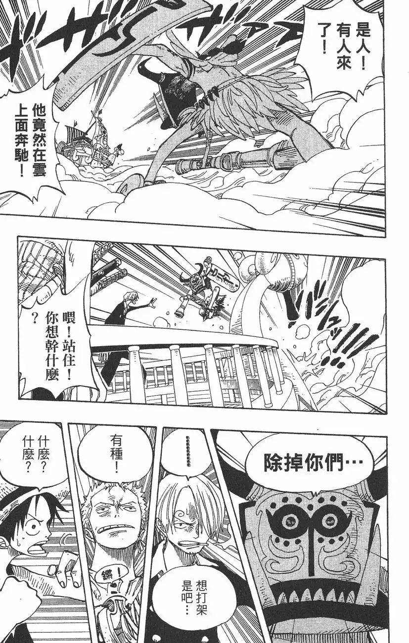 ONE PIECE航海王 单行本 第26卷 第23页