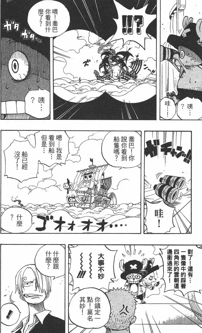 ONE PIECE航海王 单行本 第26卷 第22页
