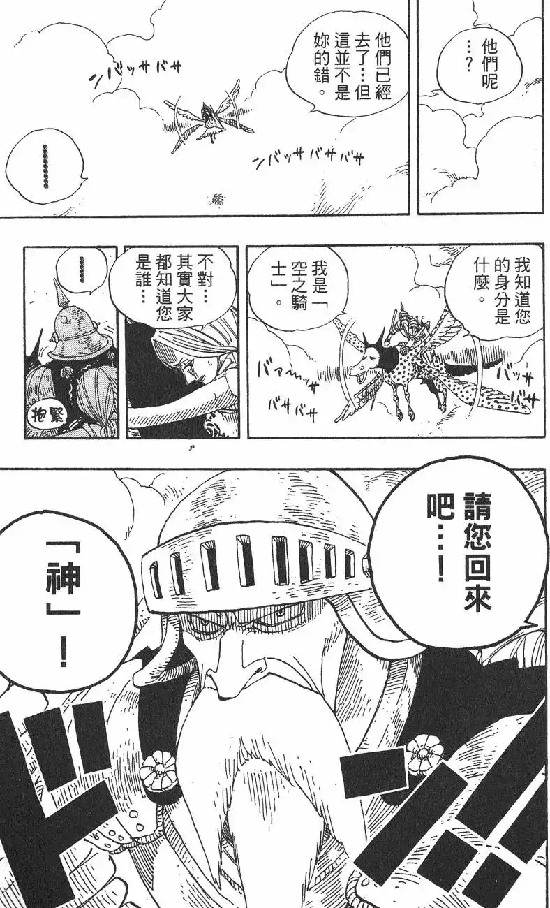 ONE PIECE航海王 单行本 第26卷 第153页