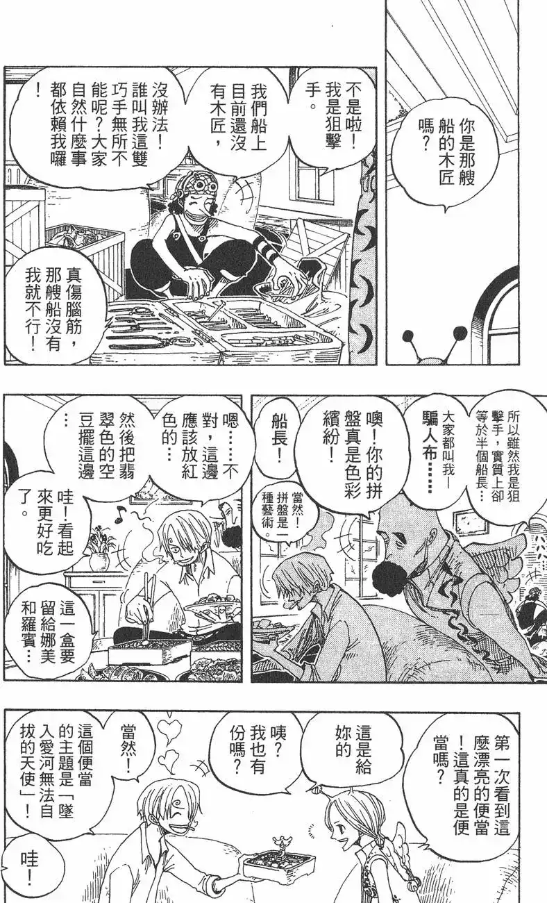 ONE PIECE航海王 单行本 第26卷 第124页