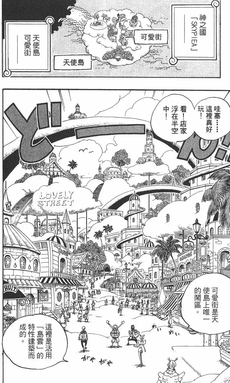 ONE PIECE航海王 单行本 第26卷 第136页