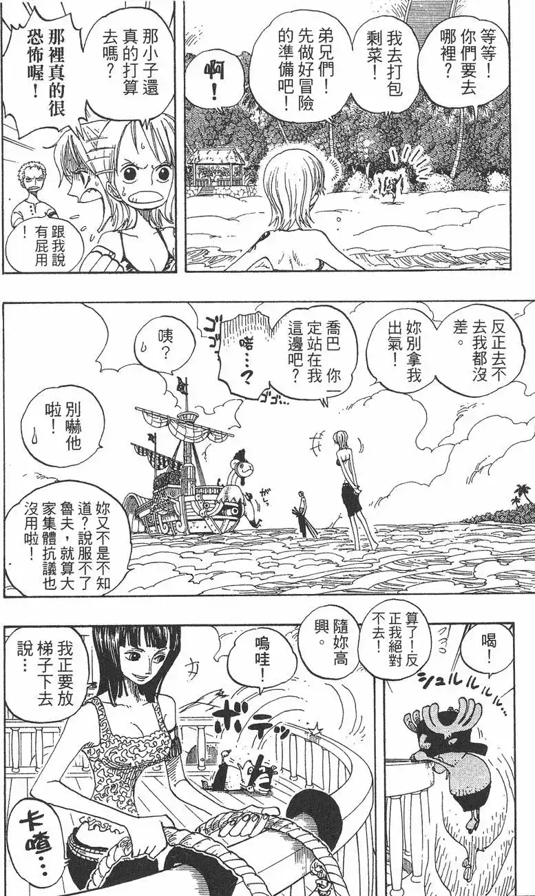 ONE PIECE航海王 单行本 第26卷 第122页