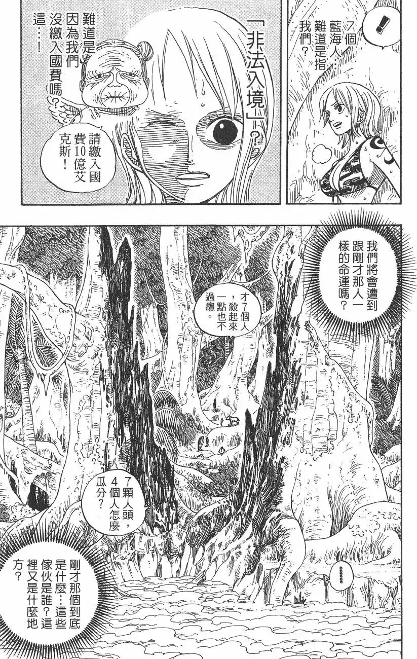 ONE PIECE航海王 单行本 第26卷 第95页