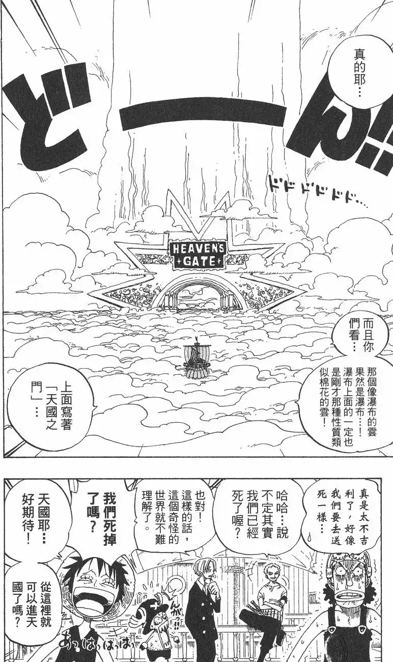 ONE PIECE航海王 单行本 第26卷 第40页