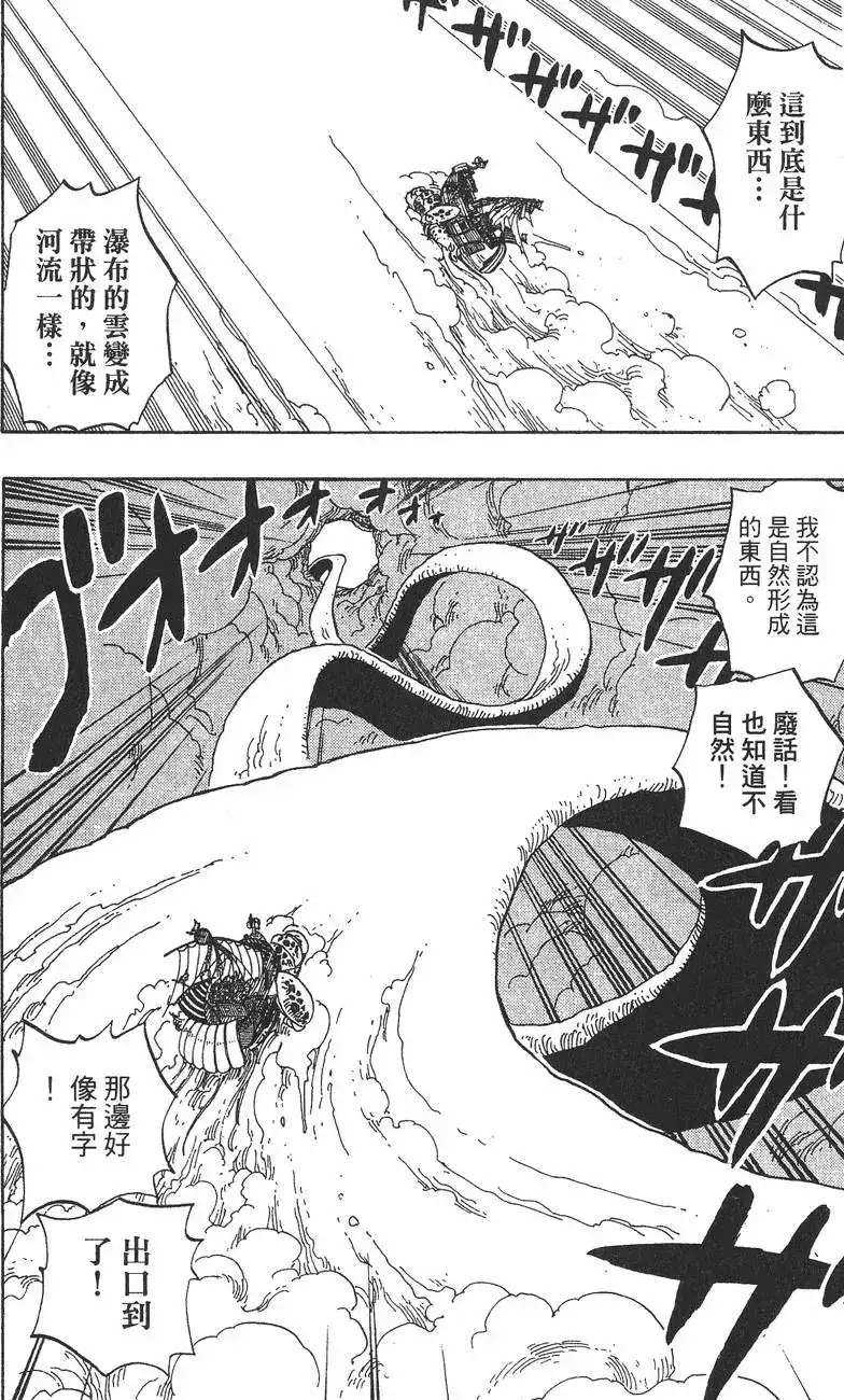 ONE PIECE航海王 单行本 第26卷 第46页