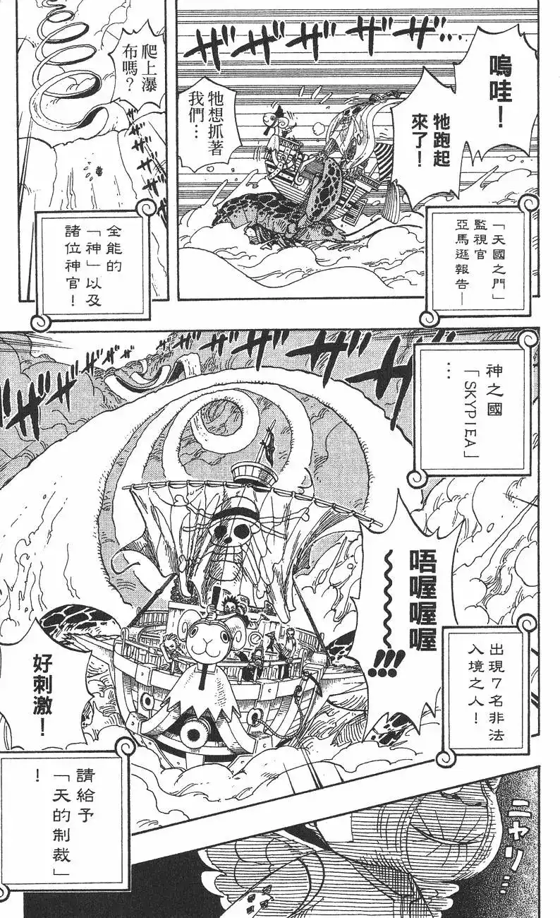 ONE PIECE航海王 单行本 第26卷 第43页