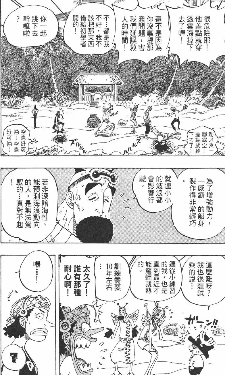 ONE PIECE航海王 单行本 第26卷 第66页