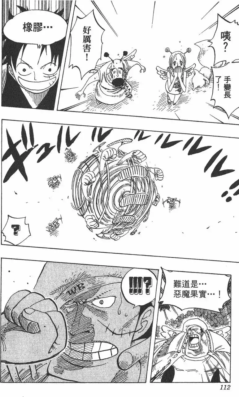 ONE PIECE航海王 单行本 第26卷 第112页