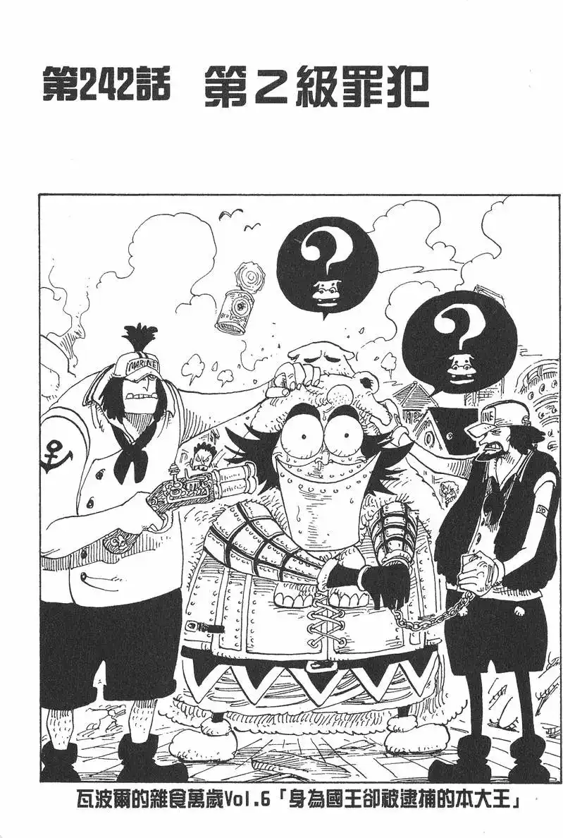 ONE PIECE航海王 单行本 第26卷 第99页