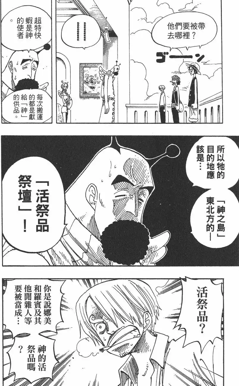 ONE PIECE航海王 单行本 第26卷 第130页