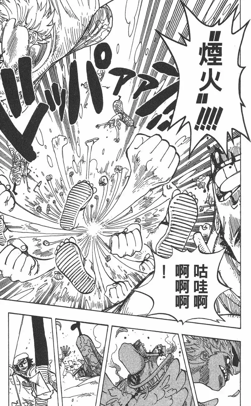 ONE PIECE航海王 单行本 第26卷 第113页