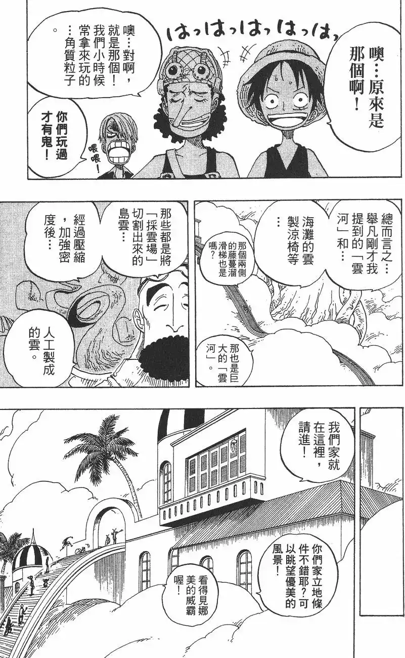 ONE PIECE航海王 单行本 第26卷 第71页
