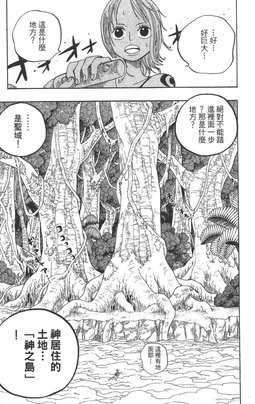 ONE PIECE航海王 单行本 第26卷 第79页