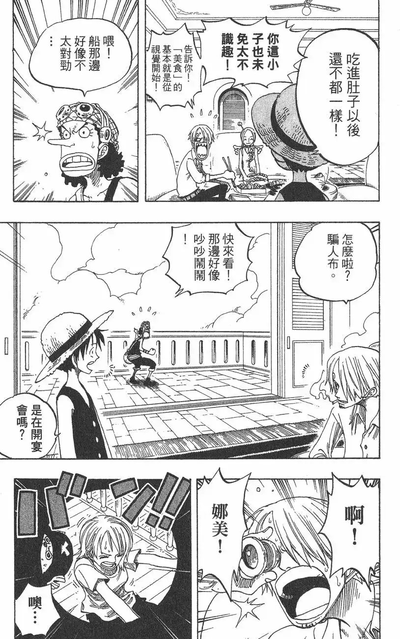 ONE PIECE航海王 单行本 第26卷 第125页