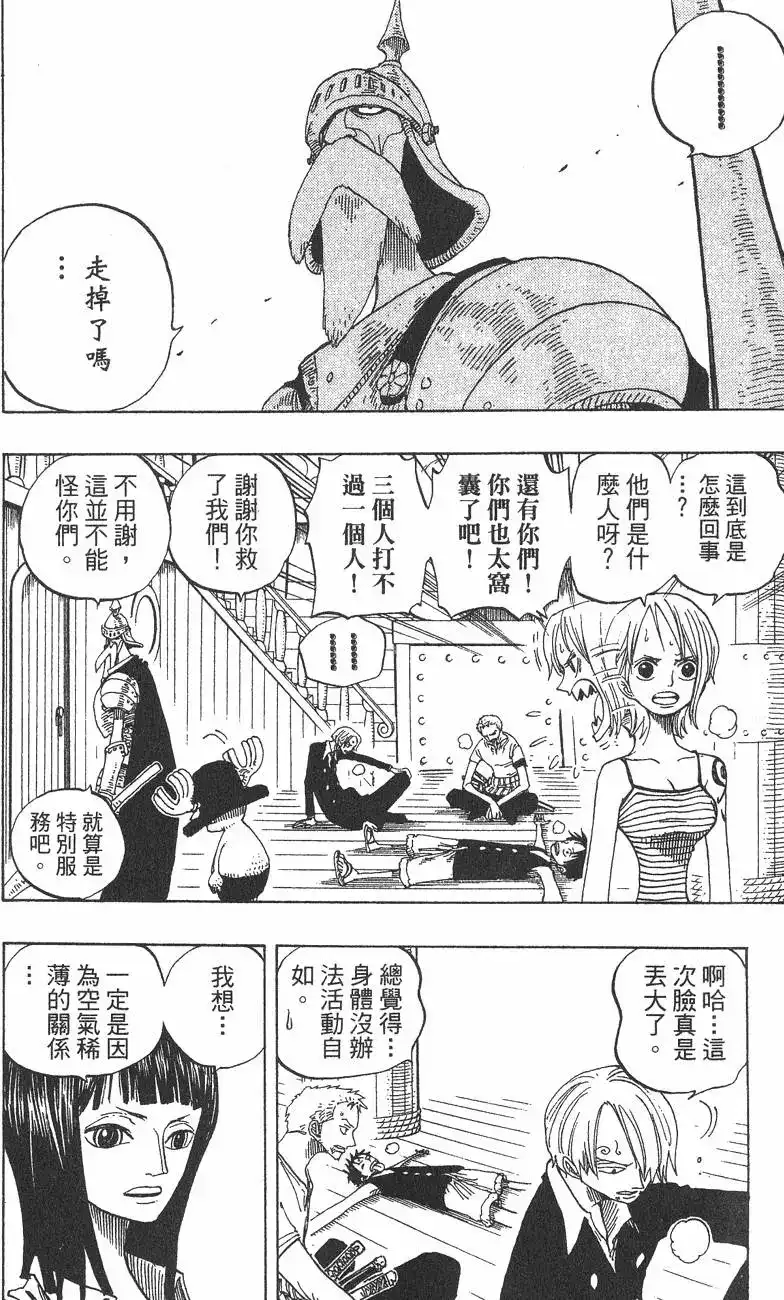 ONE PIECE航海王 单行本 第26卷 第28页