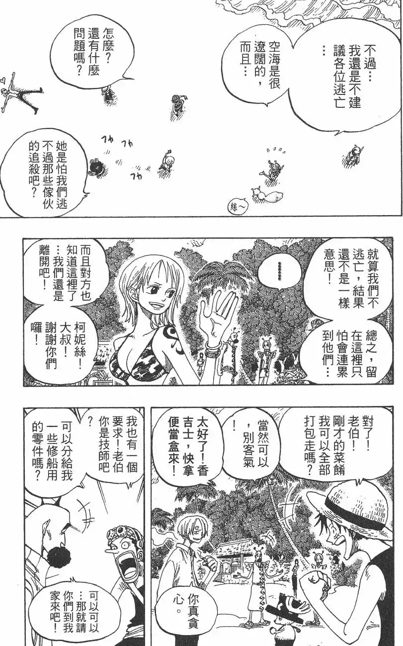 ONE PIECE航海王 单行本 第26卷 第121页
