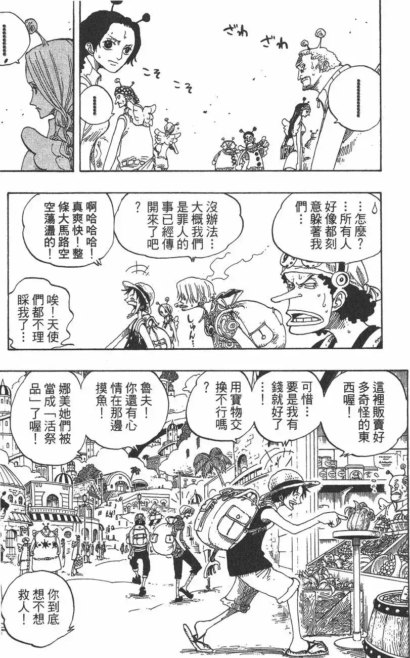 ONE PIECE航海王 单行本 第26卷 第137页