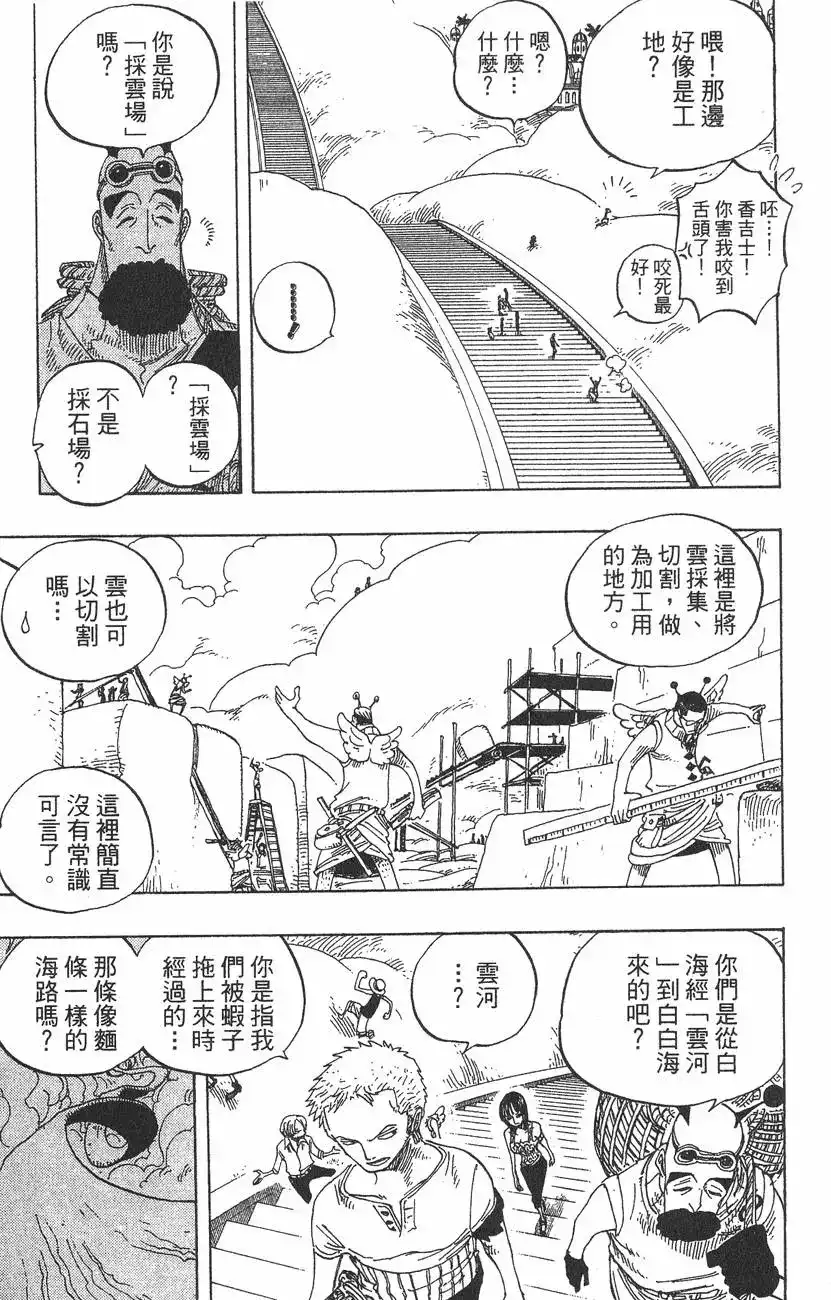 ONE PIECE航海王 单行本 第26卷 第69页