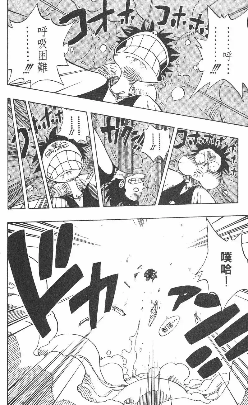 ONE PIECE航海王 单行本 第26卷 第8页
