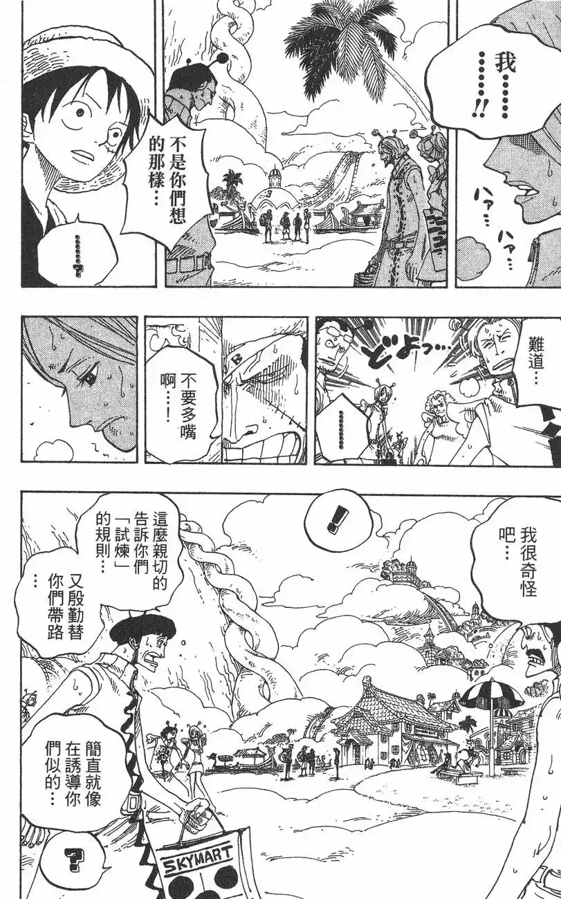 ONE PIECE航海王 单行本 第26卷 第144页
