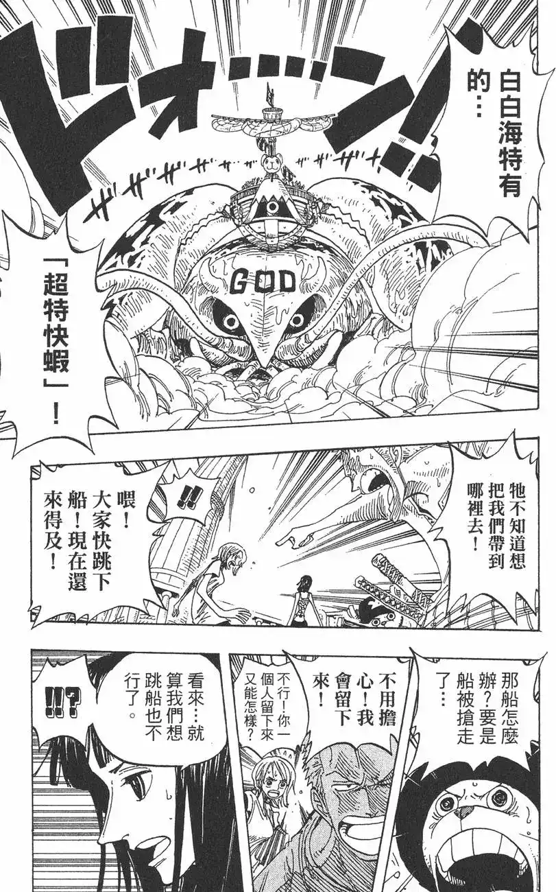 ONE PIECE航海王 单行本 第26卷 第127页