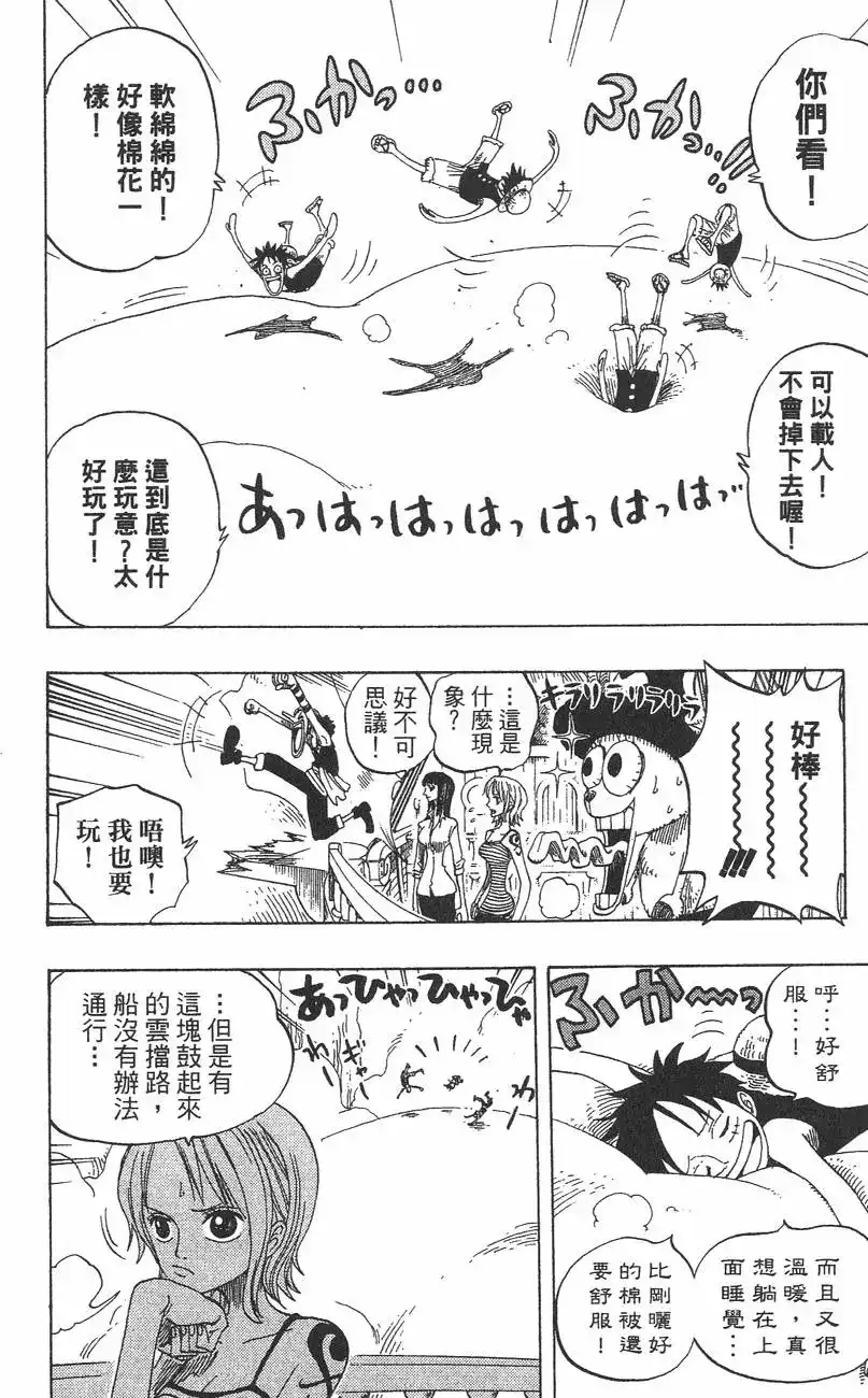 ONE PIECE航海王 单行本 第26卷 第38页