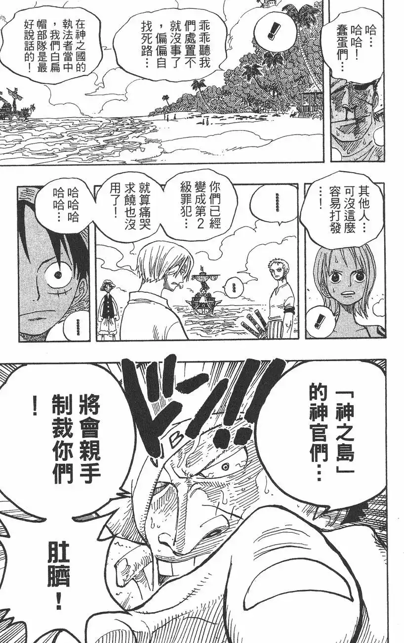 ONE PIECE航海王 单行本 第26卷 第115页