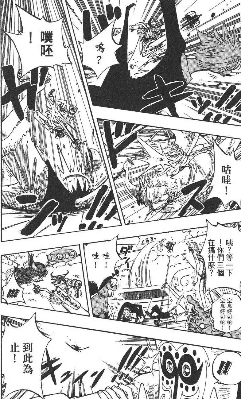 ONE PIECE航海王 单行本 第26卷 第24页
