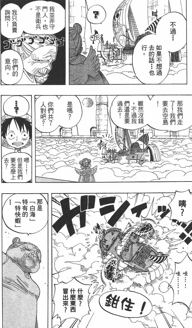 ONE PIECE航海王 单行本 第26卷 第42页