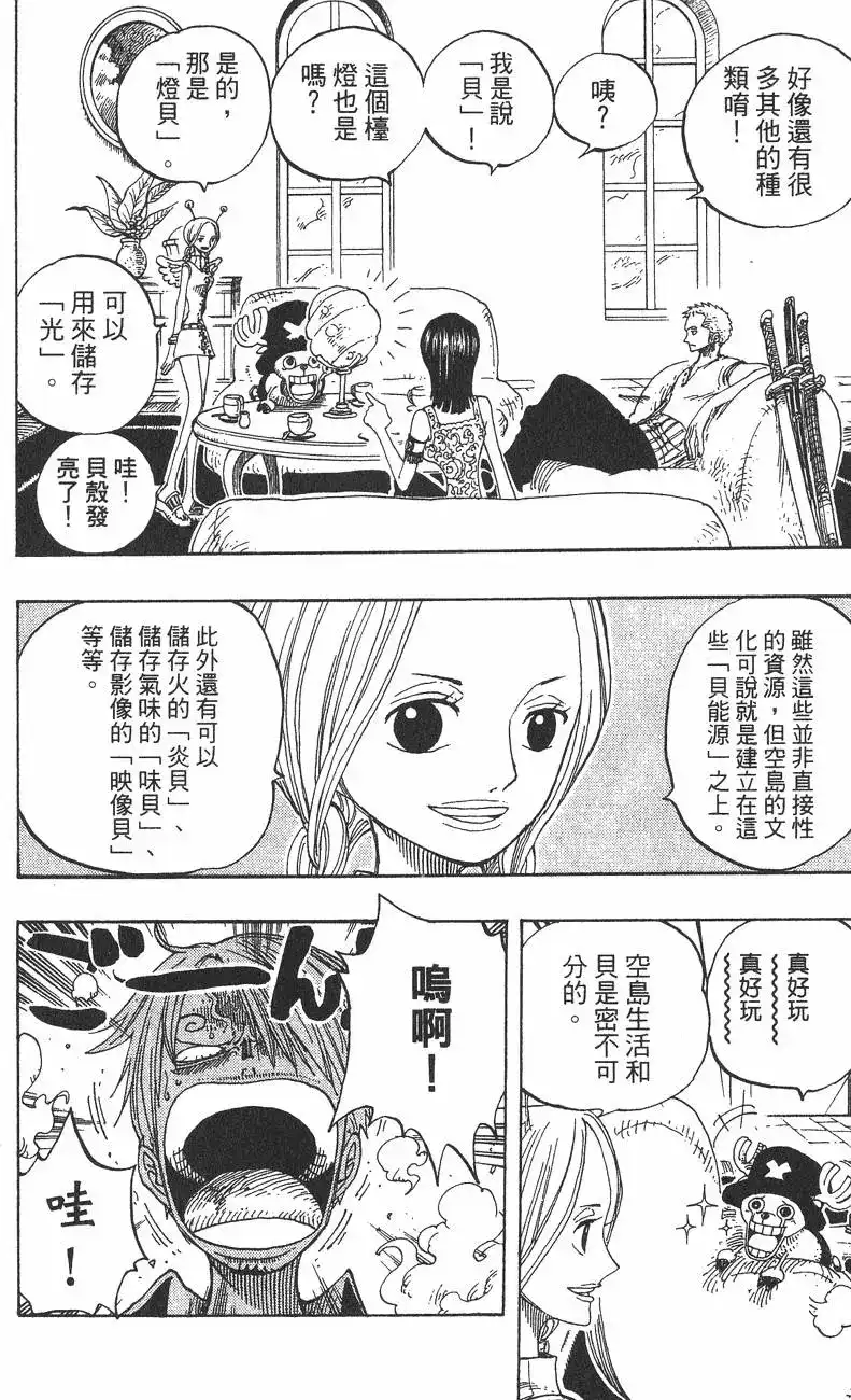 ONE PIECE航海王 单行本 第26卷 第76页
