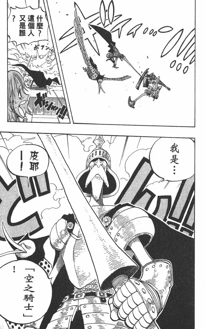 ONE PIECE航海王 单行本 第26卷 第25页