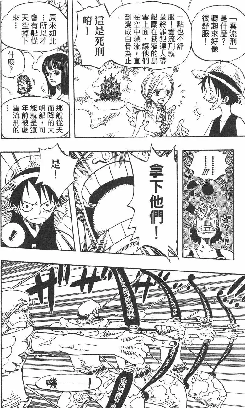 ONE PIECE航海王 单行本 第26卷 第108页