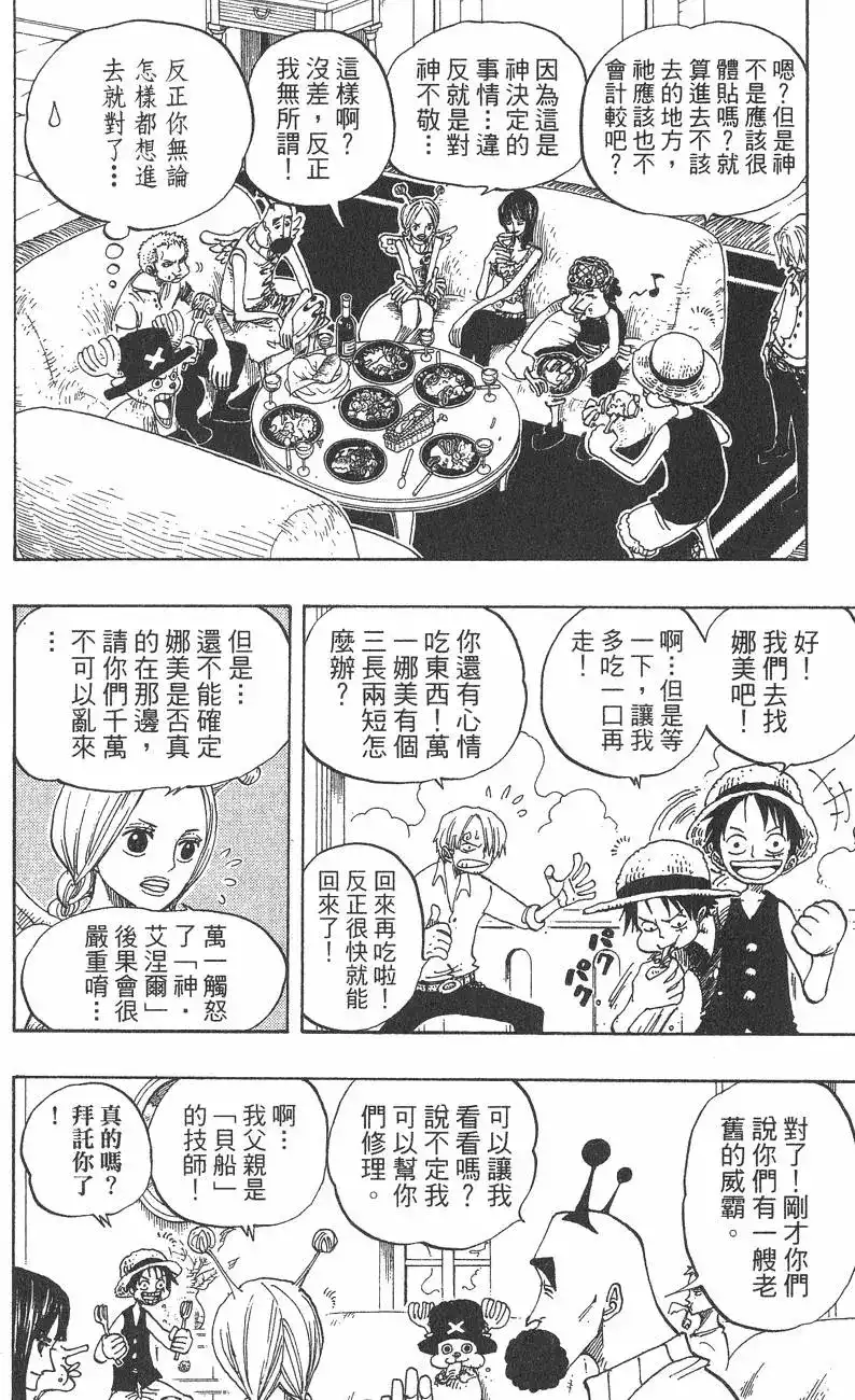 ONE PIECE航海王 单行本 第26卷 第84页