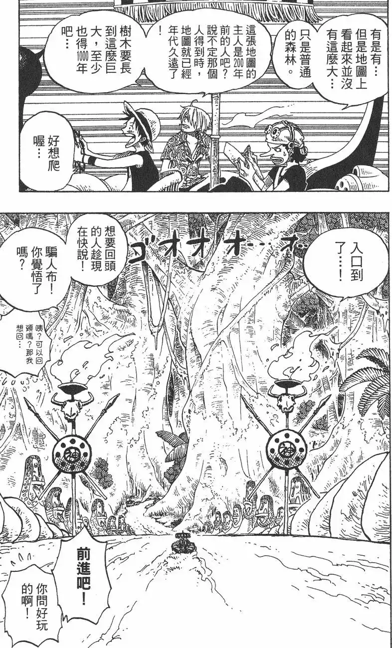 ONE PIECE航海王 单行本 第26卷 第157页