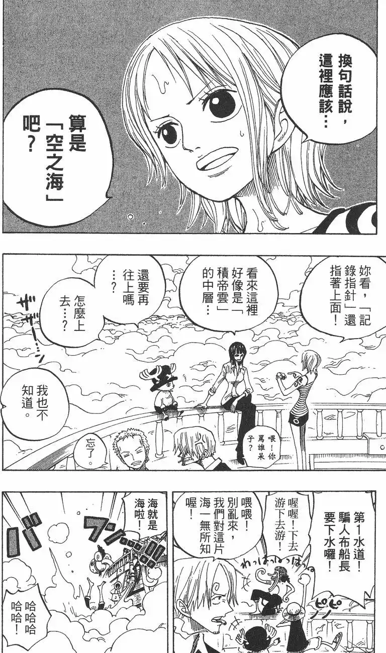 ONE PIECE航海王 单行本 第26卷 第14页