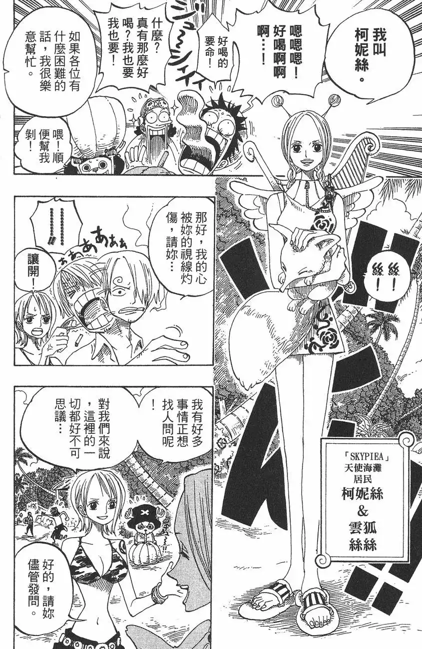 ONE PIECE航海王 单行本 第26卷 第58页