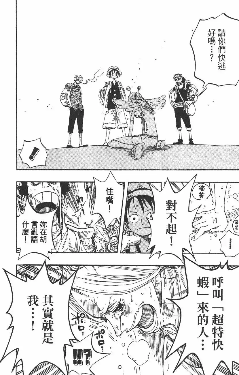ONE PIECE航海王 单行本 第26卷 第146页