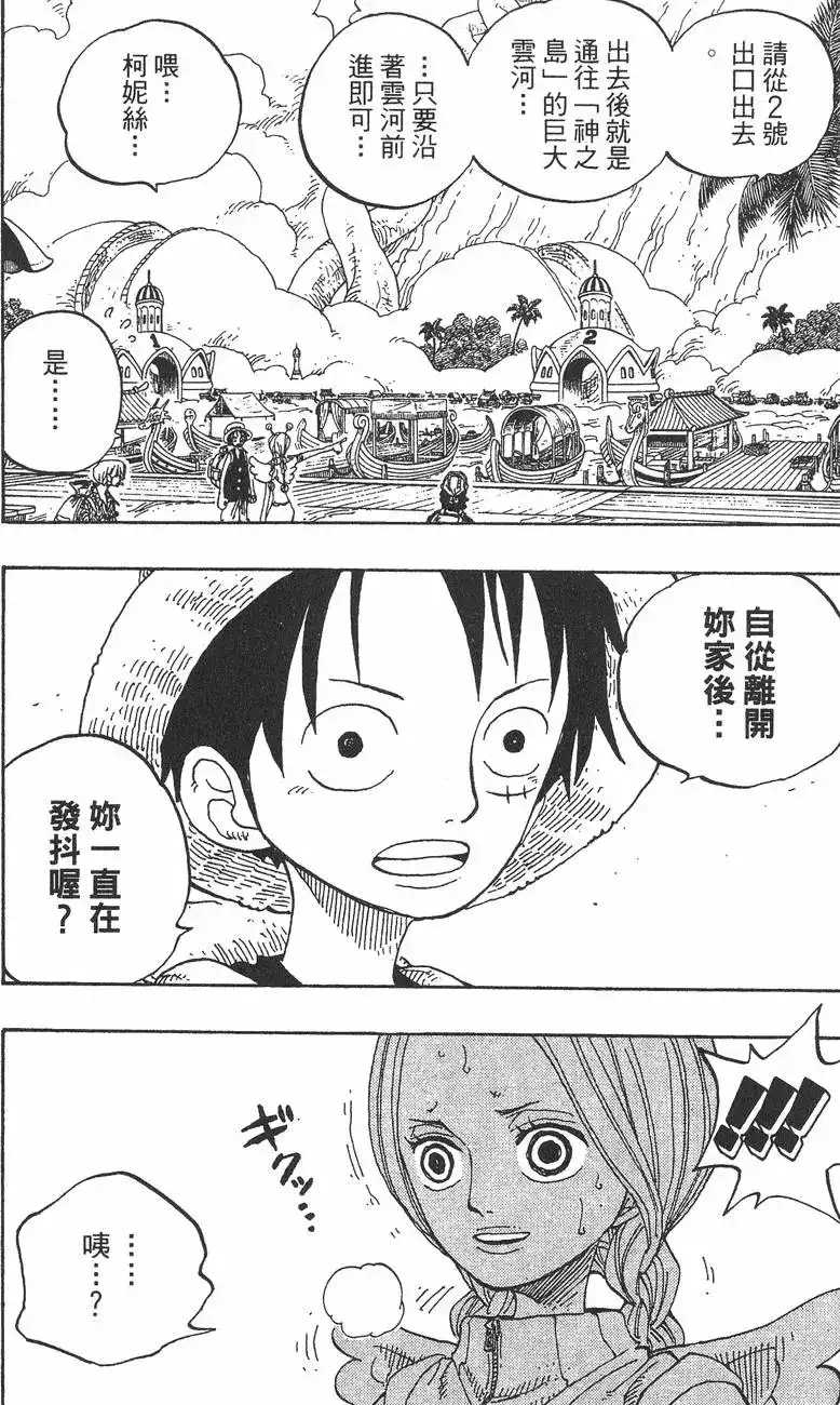 ONE PIECE航海王 单行本 第26卷 第142页