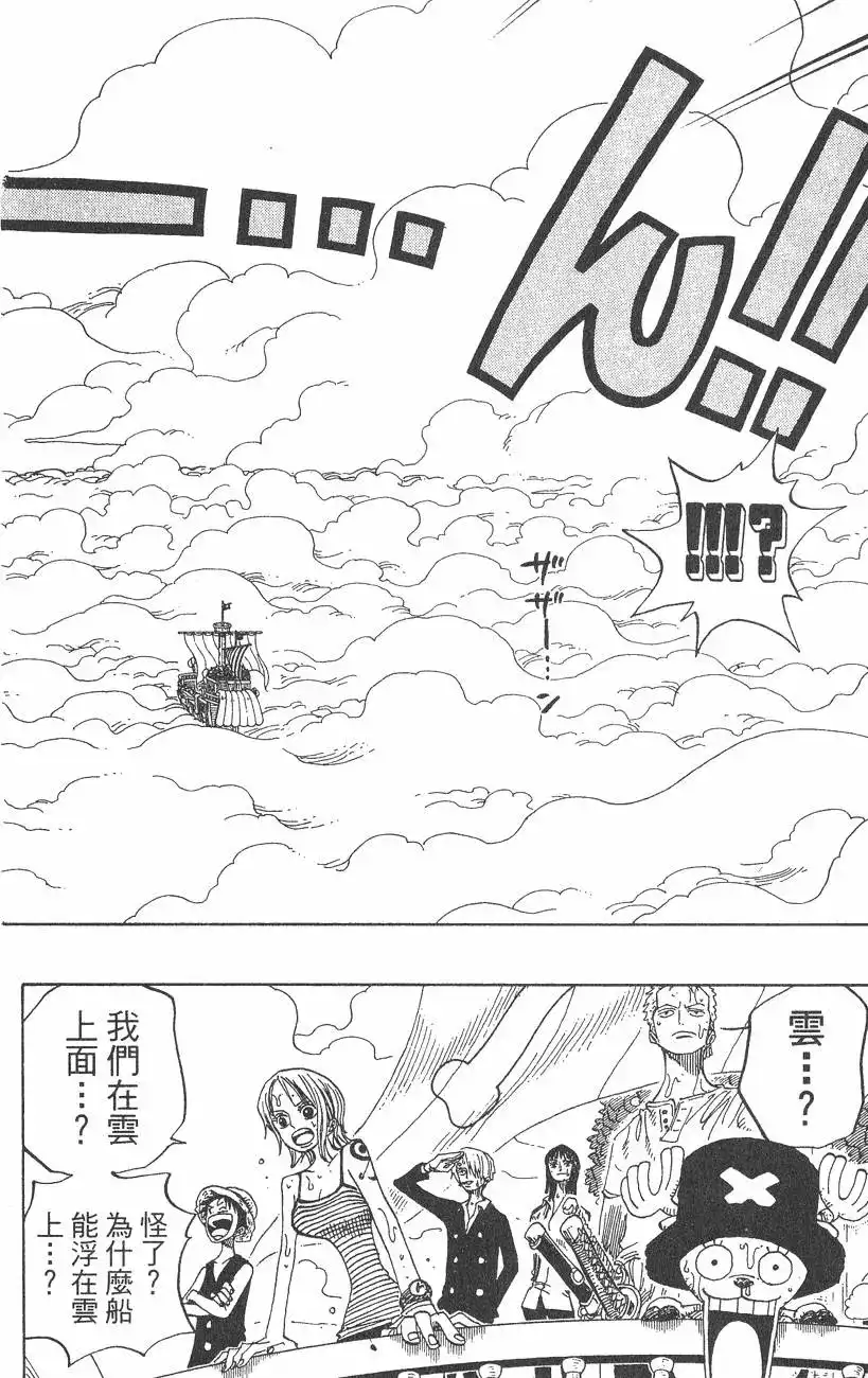 ONE PIECE航海王 单行本 第26卷 第12页