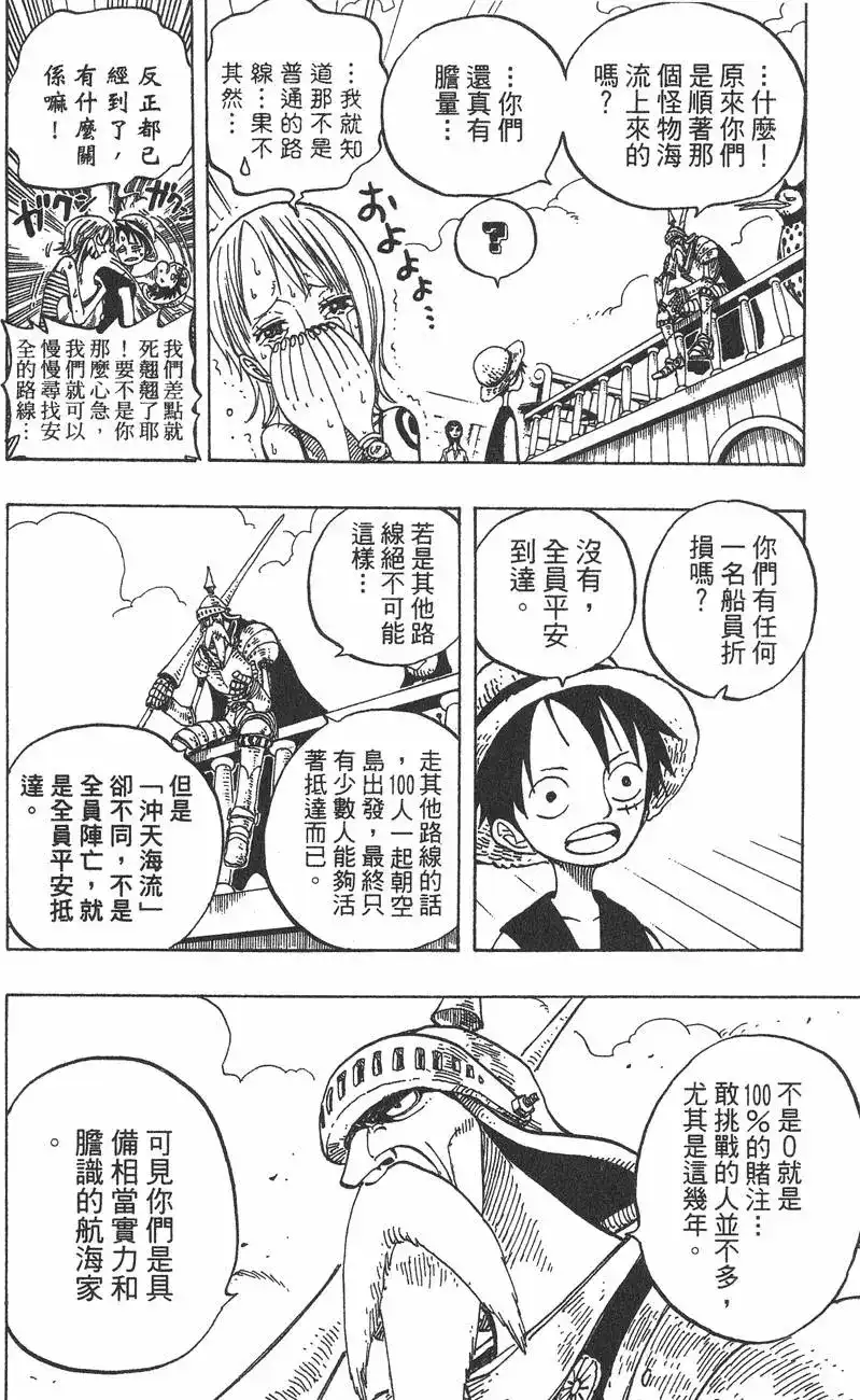 ONE PIECE航海王 单行本 第26卷 第32页