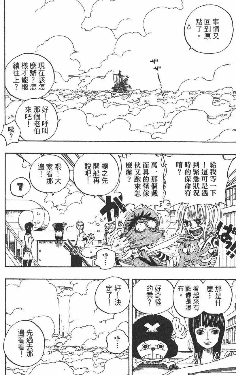ONE PIECE航海王 单行本 第26卷 第36页