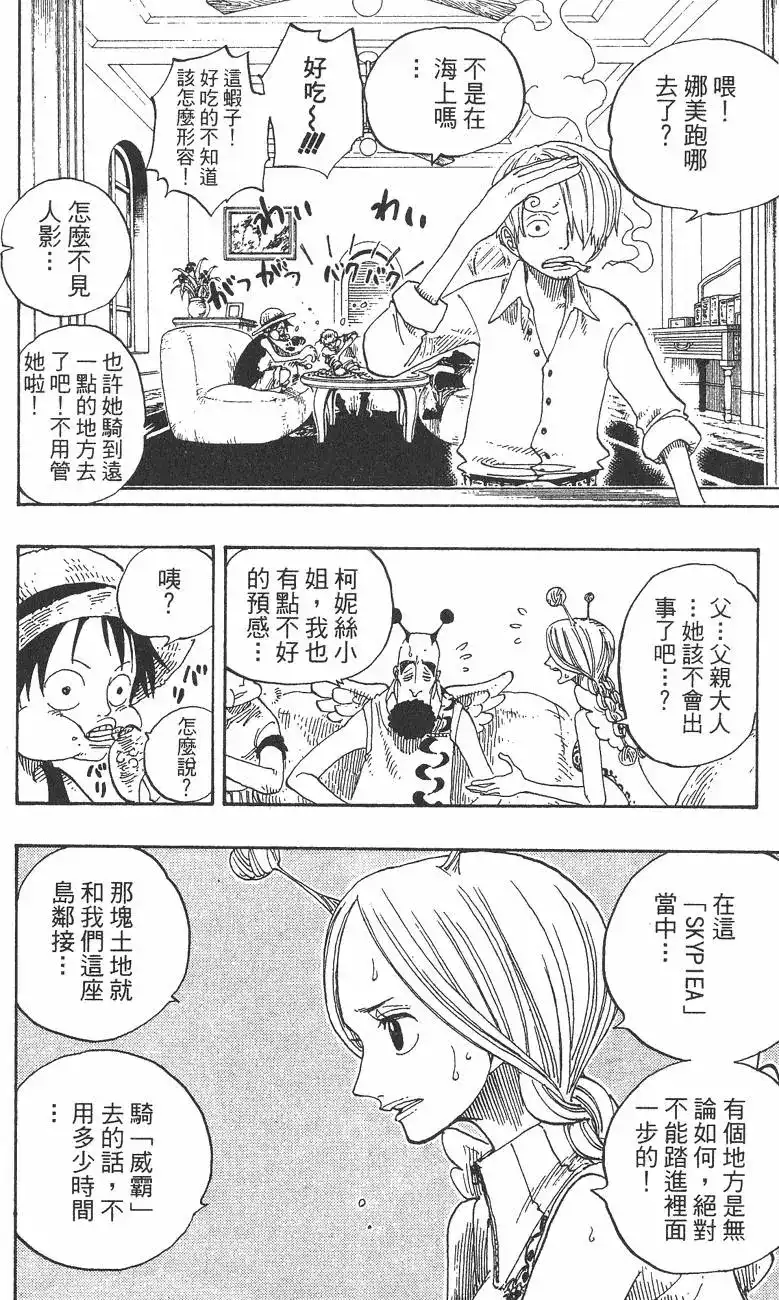 ONE PIECE航海王 单行本 第26卷 第78页